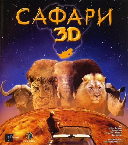 Wild Safari 3D