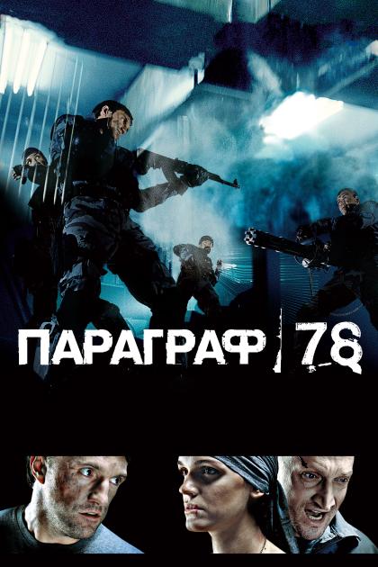 Параграф 78: пункт 1