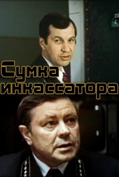 Сумка инкассатора