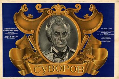 Суворов