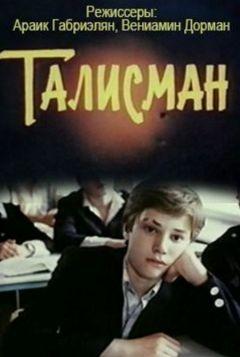 Талисман