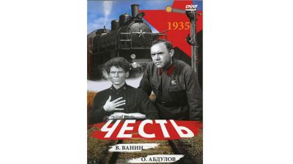 Честь