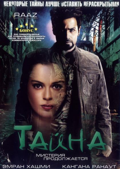 Raaz: The Mystery Continues