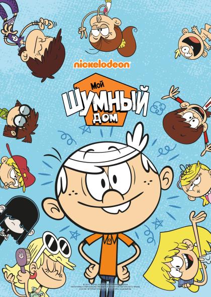 The Loud House