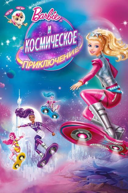 Barbie: Star Light Adventure