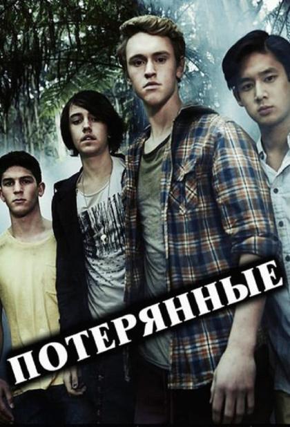 Nowhere Boys