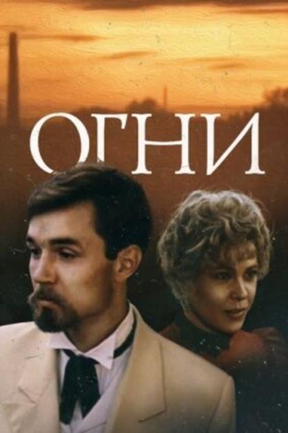 Огни