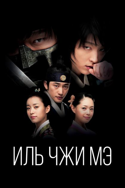 Iljimae