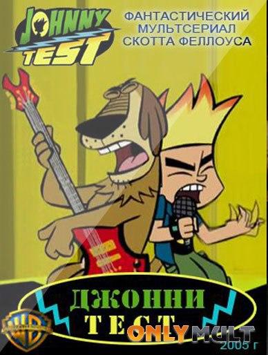 Johnny Test