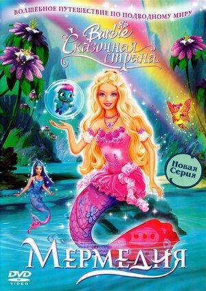 Barbie Fairytopia: Mermaidia