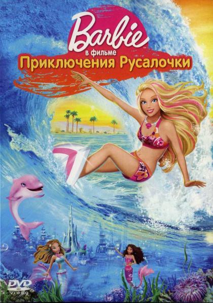 Barbie in a Mermaid Tale