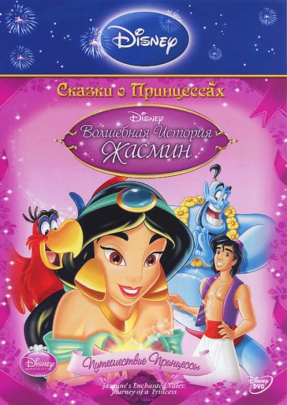 Disney Princess Enchanted Tales: Follow Your Dreams