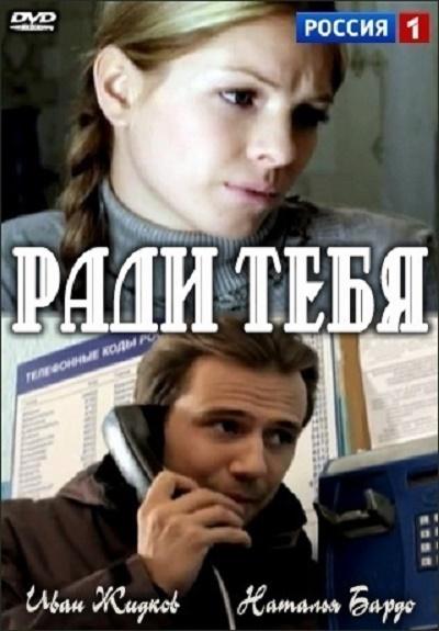 Ради тебя