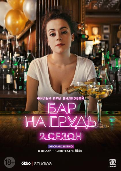 Бар «На грудь»