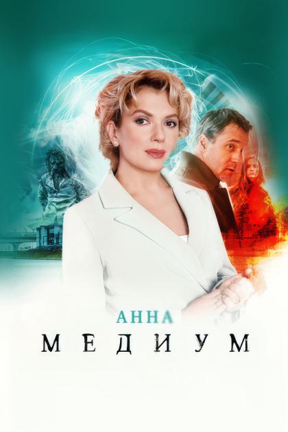 Медиум