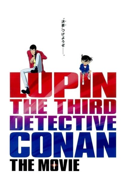 Lupin 3 Sei Tai Meitantei Conan the Movie