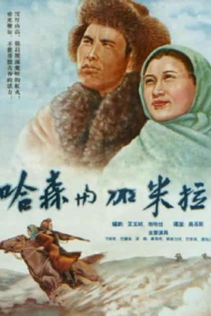 Ha sen yu jia mi la