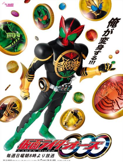 Kamen Rider OOO