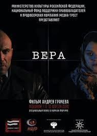 Вера