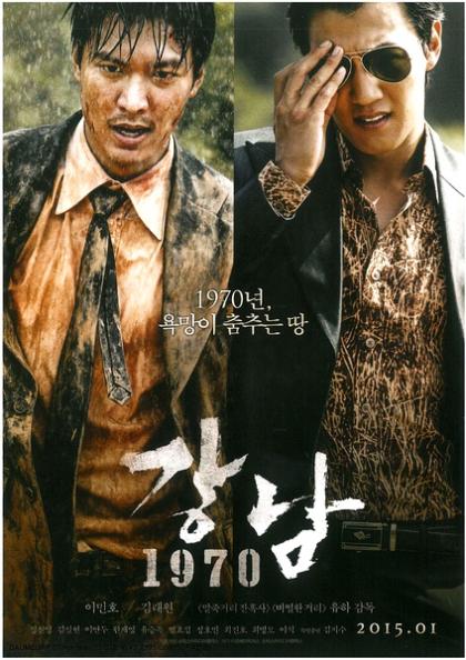 Gangnam Blues