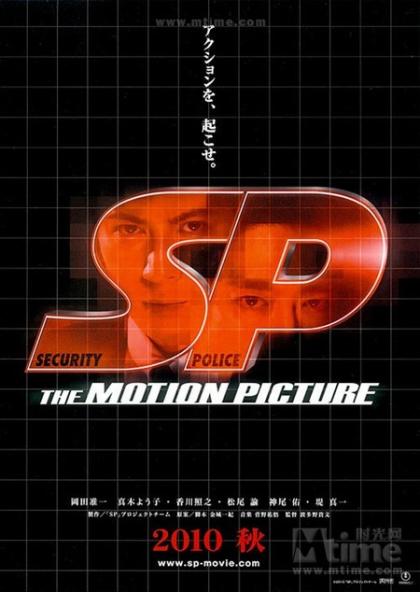 SP: The motion picture yabô hen