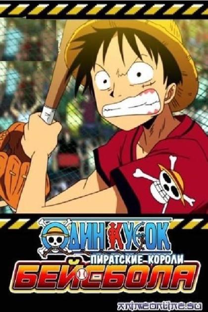 One piece: Mezase! Kaizoku yakyu o