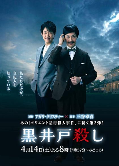 Murder on the Orient Express