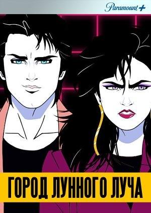 Moonbeam City