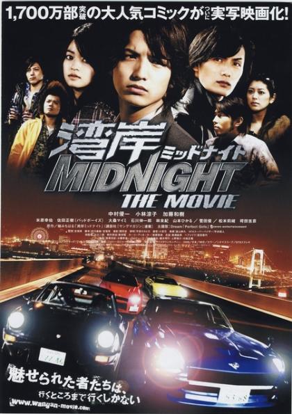 Wangan middonaito the movie