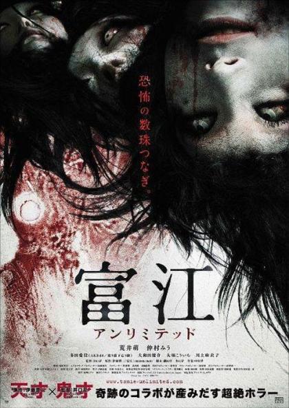 Tomie: Anrimiteddo