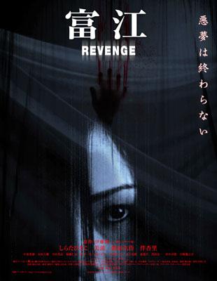 Tomie: Revenge