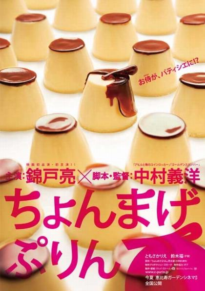 Chonmage purin