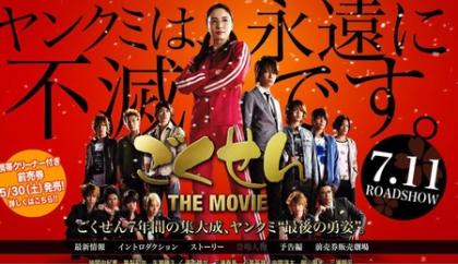 Gokusen: The Movie