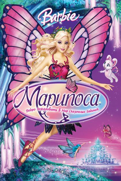 Barbie Mariposa and Her Butterfly Fairy Friends