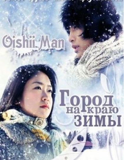 Oishii Man