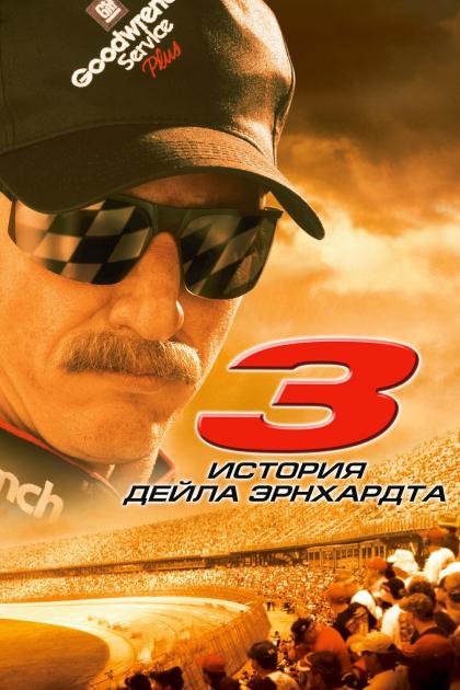 3: The Dale Earnhardt Story