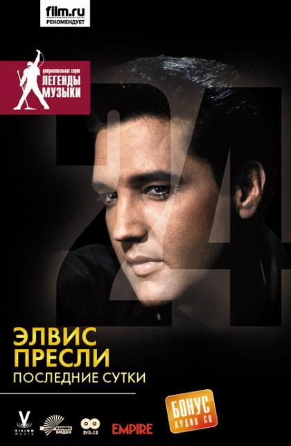 Elvis: The Last 24 Hours