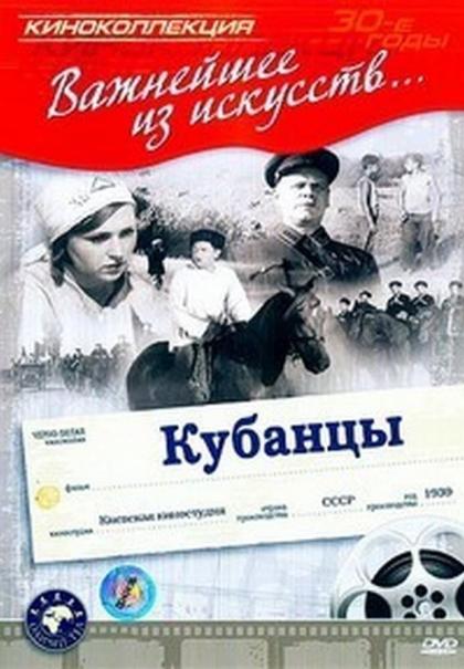 Кубанцы