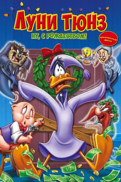 Bah Humduck!: A Looney Tunes Christmas