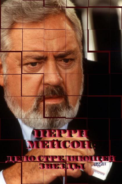 Perry Mason: The Case of the Shooting Star