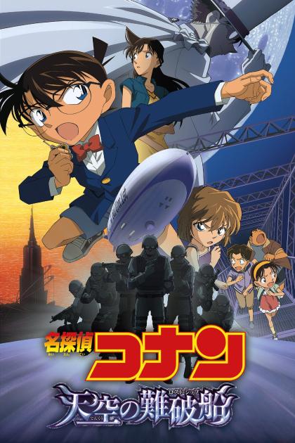 Meitantei Conan: Tenkuu no rosuto shippu