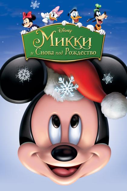 Mickey's Twice Upon a Christmas