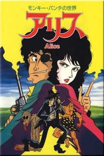 Monkey Punch no Sekai: Alice