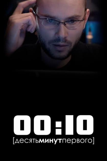 00:10